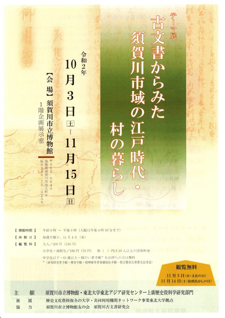 テーマ展「古文書からみた須賀川市域の江戸時代・村の暮らし」を開催します。 | 上廣歴史資料学研究部門