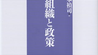 荒武賢一朗・野本禎司編『仙台藩の組織と政策』を刊行しました。 | 上
